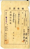 明治四十二年蔡禧記繳納明治四十一年後期分地租費和附加稅領收證明藏品圖，第1張