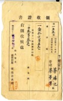 明治四十二年蔡禧記繳納明治四十一年後期分地租費和附加稅領收證明藏品圖，第2張