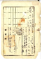 大正十四年郭康抵當權設定登記藏品圖，第1張