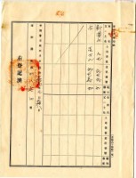 明治四十三年蔡夢元償還明治四十一年向嘉義銀行借貸領收證明藏品圖，第2張