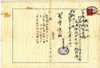 明治四十三年蔡夢元償還明治四十一年向嘉義銀行借貸領收證明藏品圖，第3張