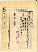 明治四十一年蔡夢元償還明治三十九年向嘉義銀行借貸領收證明藏品圖，第1張