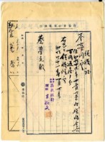 明治四十一年蔡夢元償還明治三十九年向嘉義銀行借貸領收證明藏品圖，第4張