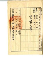 明治四十一年蔡夢元償還明治三十九年向嘉義銀行借貸領收證明藏品圖，第6張
