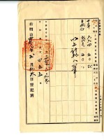 明治四十一年蔡夢元償還明治三十九年向嘉義銀行借貸領收證明藏品圖，第9張
