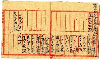 明治三十三年佃戶帳簿藏品圖，第1張