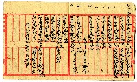 明治三十三年佃戶帳簿藏品圖，第2張