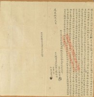 道光捌八年蘇祐親立賣盡杜絕契藏品圖，第1張