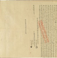 道光捌八年蘇祐親立賣盡杜絕契藏品圖，第2張