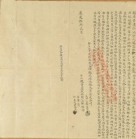 道光捌八年蘇祐親立賣盡杜絕契藏品圖，第3張