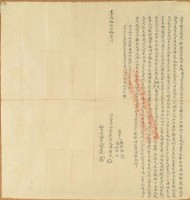 嘉慶十五年林廣生立賣杜盡絕契藏品圖，第1張
