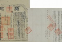 道光九年施文旭立賣盡杜絕根契藏品圖，第1張