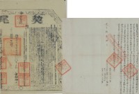 道光九年施文旭立賣盡杜絕根契藏品圖，第2張