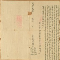 咸豐二年陳玉成立賣杜絕盡根契藏品圖，第2張