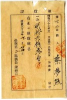 明治三十七年蔡夢熊繳納明治三十七年度臺南第一公學校協議費領收證明藏品圖，第1張