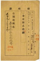 大正元年蔡萬青繳納明治四十五年度臺南第二公學校授業料領收證明藏品圖，第1張