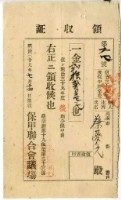 明治三十九年蔡夢元繳納明治三十九年度後期分保甲費領收證明藏品圖，第1張
