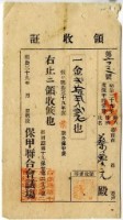 明治三十九年蔡夢元繳納明治三十九度保甲經常費領收證明藏品圖，第1張