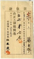 明治三十七年蔡自發繳納明治三十七年度全年度臺南大年農業組合費協議費領收證明藏品圖，第1張