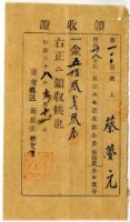 明治三十八年蔡夢元繳納明治三十八年度全年度臺南大年農業組合費協議費領收證明藏品圖，第1張