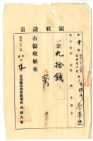 明治三十二年蔡夢熊繳納明治三十二年度臺灣地方稅家稅領收證明藏品圖，第1張