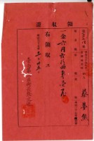 明治三十七年蔡夢熊繳納明治三十七年度臺灣地方稅家稅領收證明藏品圖，第1張