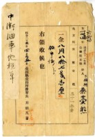 明治三十二年蔡夢熊繳納明治三十一年度臺灣地方稅家稅領收證明藏品圖，第1張