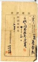 明治三十四年蔡夢熊繳納明治三十四年度臺灣地方稅家稅領收證明藏品圖，第1張