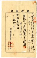 明治三十四年蔡夢熊繳納明治三十二年度臺灣地方稅家稅領收證明藏品圖，第1張