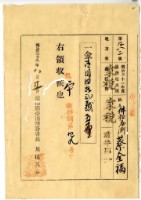明治三十二年蔡全福繳納明治三十一 年度臺灣地方稅雜種稅家稅領收證明藏品圖，第1張