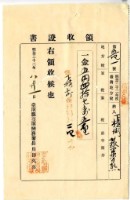 明治三十二年蔡夢熊繳納明治三十二年度臺灣地方稅家稅領收證明藏品圖，第1張