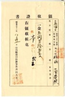 明治三十二年蔡夢熊繳納明治三十二年度臺灣地方稅家稅領收證明藏品圖，第1張