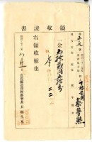 明治三十二年蔡夢熊繳納明治三十二年度臺灣地方稅家稅領收證明藏品圖，第1張