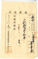 明治三十二年蔡夢熊繳納明治三十二年度臺灣地方稅家稅領收證明藏品圖，第1張