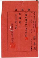 明治三十七年蔡夢熊繳納明治三十七年度臺灣地方稅家稅領收證明藏品圖，第1張