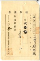 明治三十二年度臺灣地方下橫街蔡夢熊繳納地方稅家稅領收證明藏品圖，第1張