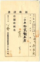 明治三十二年臺灣地方下橫街納稅人蔡夢熊繳納地方稅家稅領收證明藏品圖，第1張