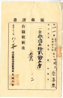 明治三十二年度臺灣地方下橫街納稅人蔡夢熊繳納地方稅家稅領收證明藏品圖，第1張