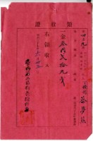 明治三十七年度臺灣地方納稅人蔡夢熊繳納地方稅家稅領收證明藏品圖，第1張