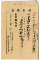 明治三十二年臺南縣人蔡餘記繳納地租及附加稅領收證明藏品圖，第1張
