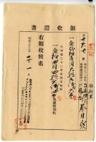 明治三十二年維新里臺南城內下橫街蔡自發繳納地租及地租附加稅領收證明藏品圖，第1張
