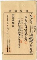 明治三十三年維新里臺南城內下橫街蔡自發繳納地租及地租附加稅領收證明藏品圖，第1張