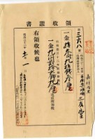 明治三十二年嘉祥內里臺南市下橫街三友堂繳納地租及地租附加稅領收證明藏品圖，第1張