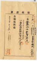 明治三十三年嘉祥內里臺南市下橫街三友堂繳納地租及地租附加稅領收證明藏品圖，第1張