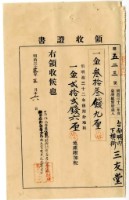 明治三十三年臺南城內下橫街三友堂繳納地租及地租附加稅領收證明藏品圖，第1張