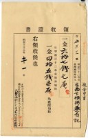 明治三十二年觀音中里臺南下橫街蔡自記繳納地租及地租附加稅領收證明藏品圖，第1張