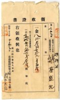 明治三十三年維新里臺南下橫街蔡盛記繳納地租及附加稅領收證明藏品圖，第1張