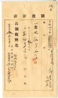 明治三十八年下橫庄街蔡夢熊繳納地租及附加稅領收證明藏品圖，第1張