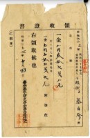 明治三十七年下橫街蔡自發繳納地租及附加稅領收證明藏品圖，第1張