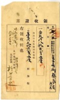 明治三十八年臺南市下橫街蔡夢星等繳納地租及附加稅領收證明藏品圖，第1張